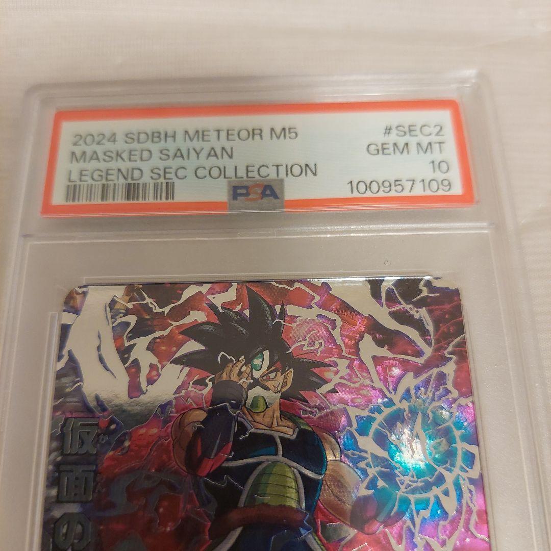 mm5 hgd1-sec2 lc 仮面のサイヤ人 psa10 - メルカリ