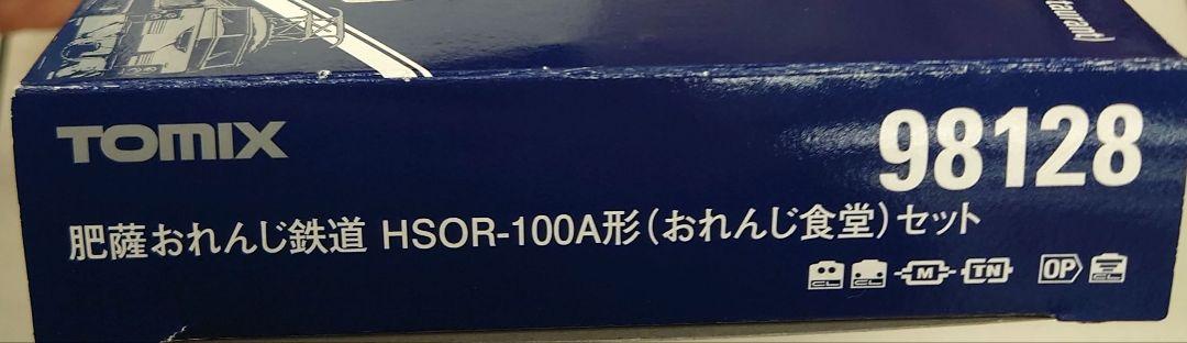 TOMIX98128肥薩おれんじ鉄道　HSOR-100A形（おれんじ食堂）セット