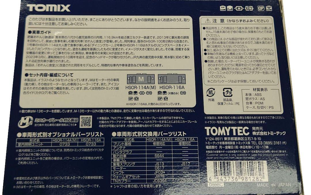 TOMIX98128肥薩おれんじ鉄道　HSOR-100A形（おれんじ食堂）セット