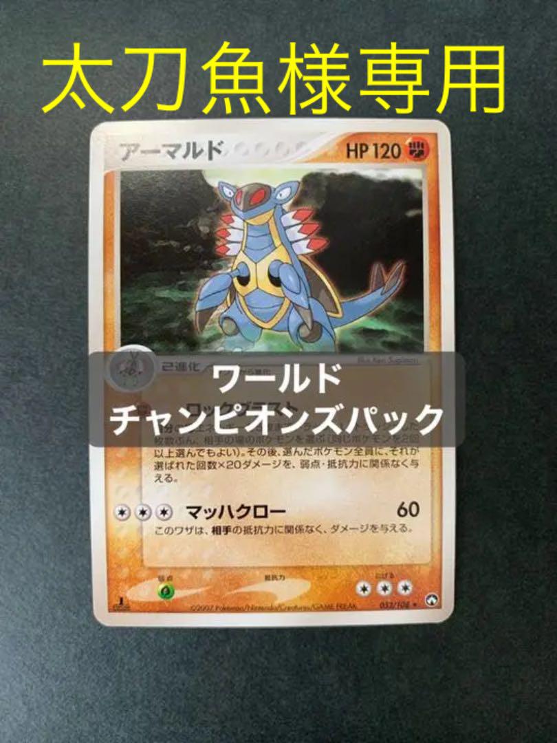 ポケモンカード ワールドチャンピオンズパック アーマルド メルカリ ポケモンカード ワールドチャンピオンズパック アーマルド メルカリ