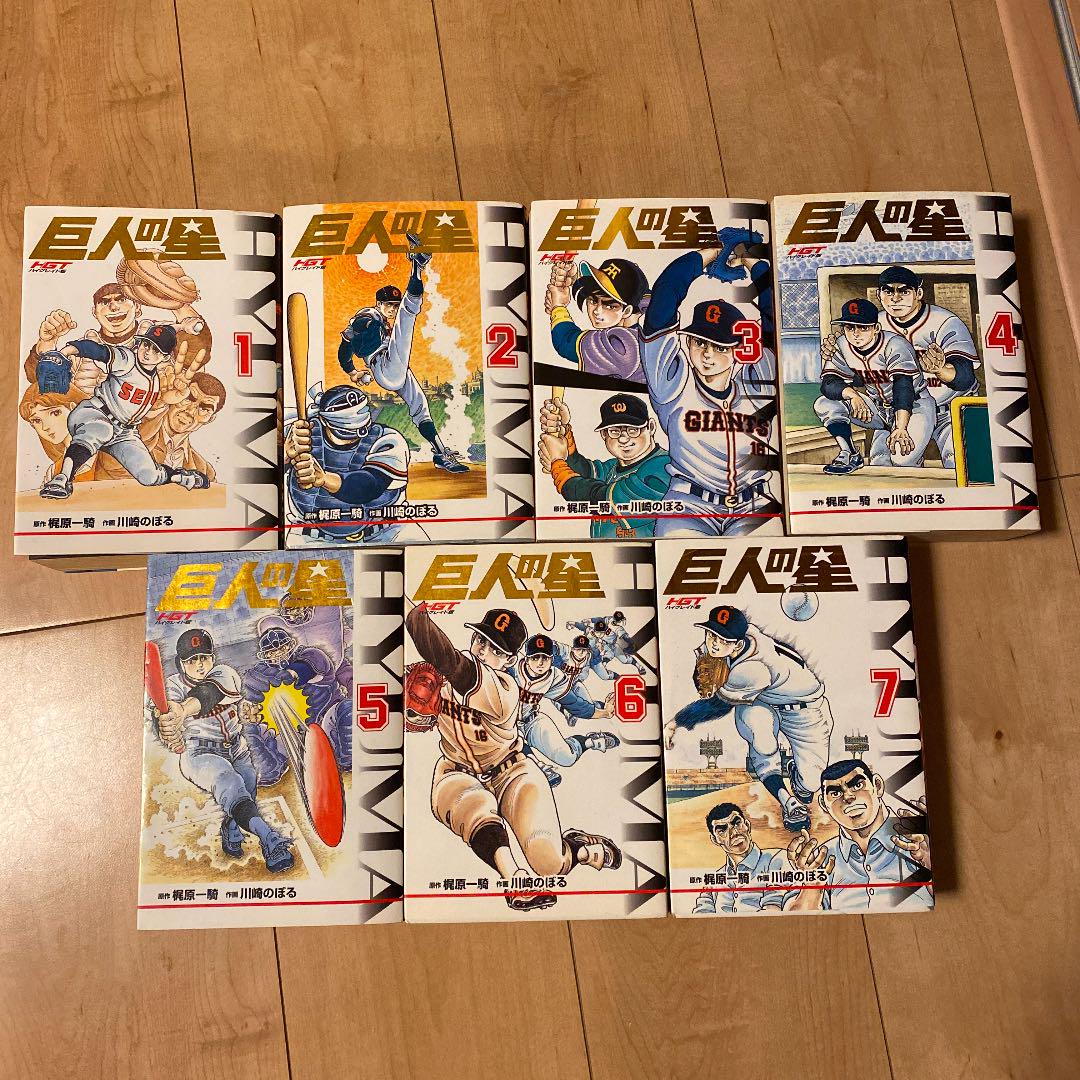 メルカリ 漫画 巨人の星 少年漫画 2 0 中古や未使用のフリマ メルカリ 漫画 巨人の星 少年漫画 2 0 中古や未使用のフリマ