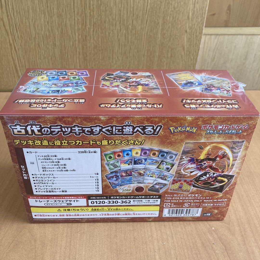 スターターデッキ＆ビルドセット「古代のコライドンex」「未来の
