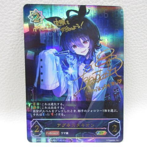シャドウバース エボルヴ SP CP01-SP07 アグネスタキオン その他 