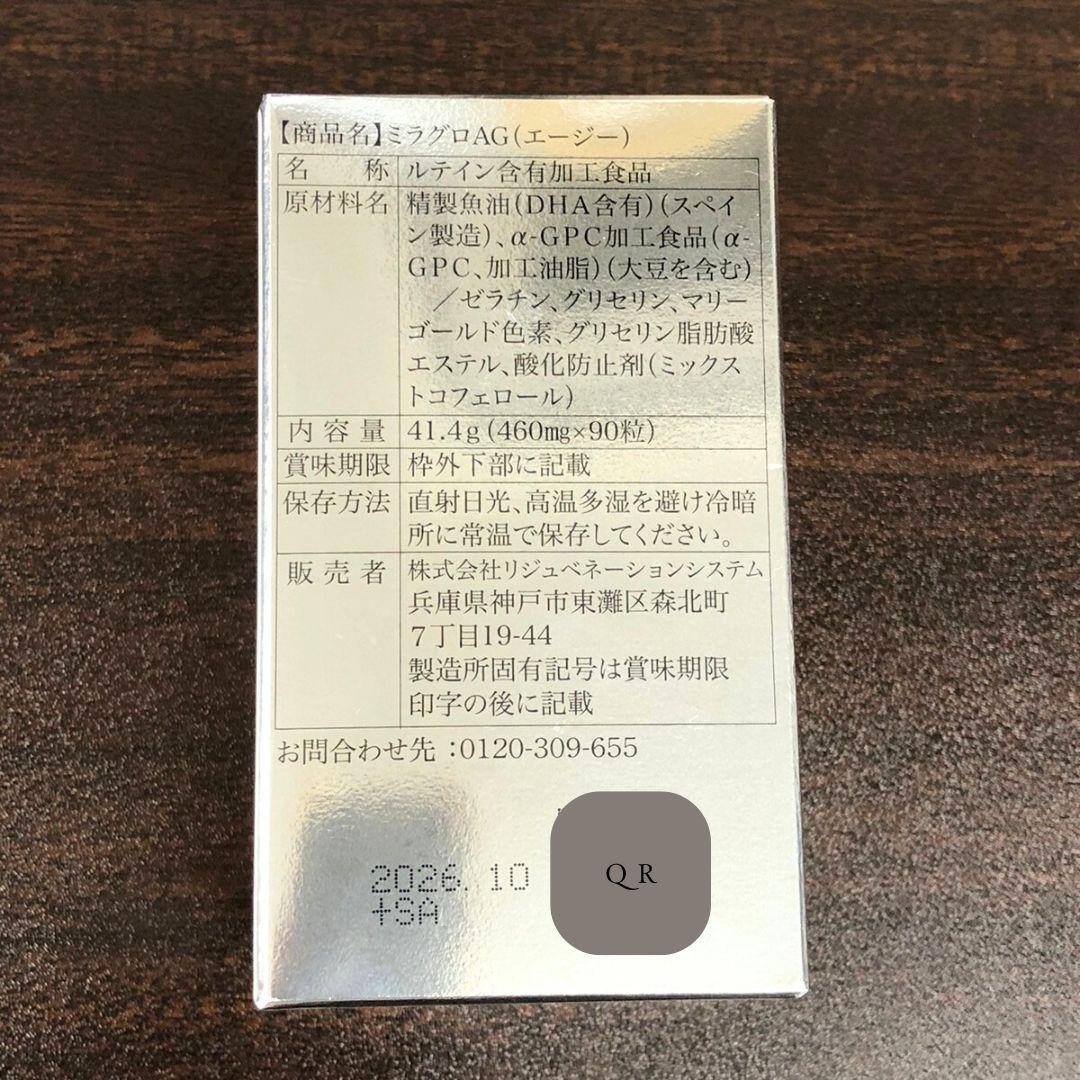 ミラグロAG 90粒 1箱 消費期限2026/10 新品 未使用 正規品