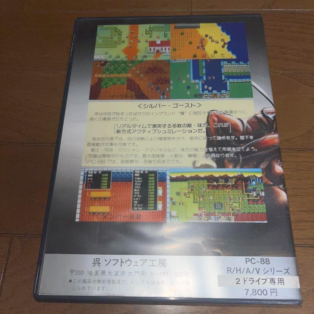 【レア】Silver Ghost シルバーゴースト　★ PC-8801ソフト★ 希少】Silver Ghost シルバーゴースト ☆PC-8801ソフト