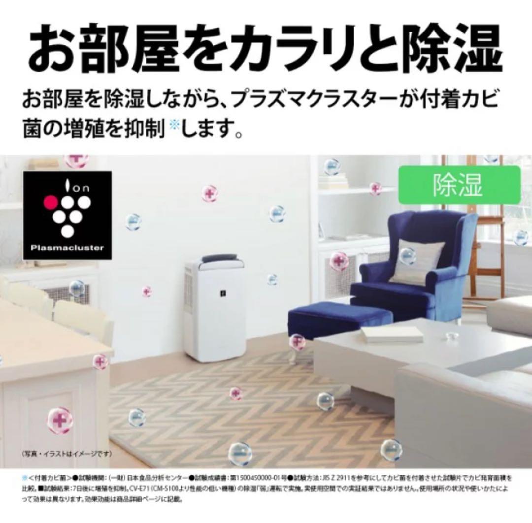 SHARP CM-S100 除湿機 10L/日 -10度の冷風機能付き SHARP CM-S100 除湿機 10L/日 -10度の冷風機能付き
