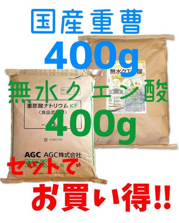 国産重曹 無水クエン酸 各400g Immobilier Bastelicaccia Fr 国産重曹 無水クエン酸 各400g Immobilier Bastelicaccia Fr