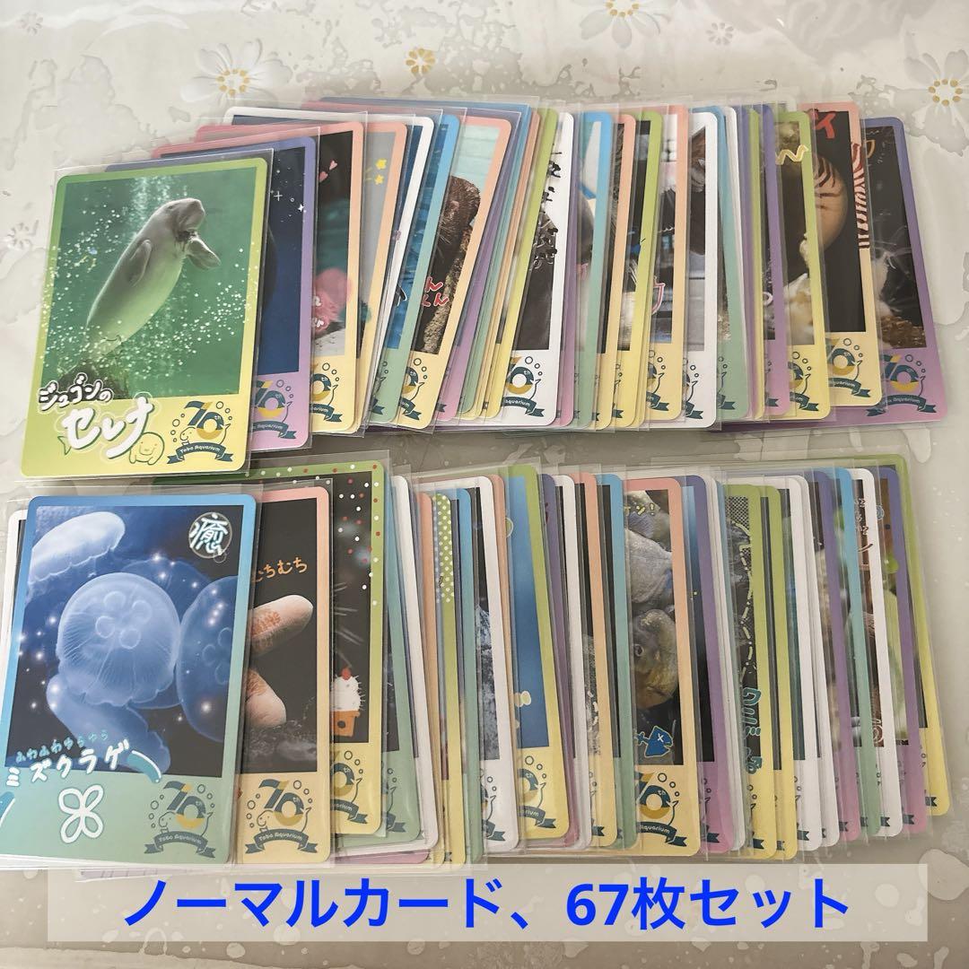 鳥羽水族館 70周年記念カード 未開封 トレーディングカード 10個セット 鳥羽水族館 70周年記念カード コレクションカード 10個セット