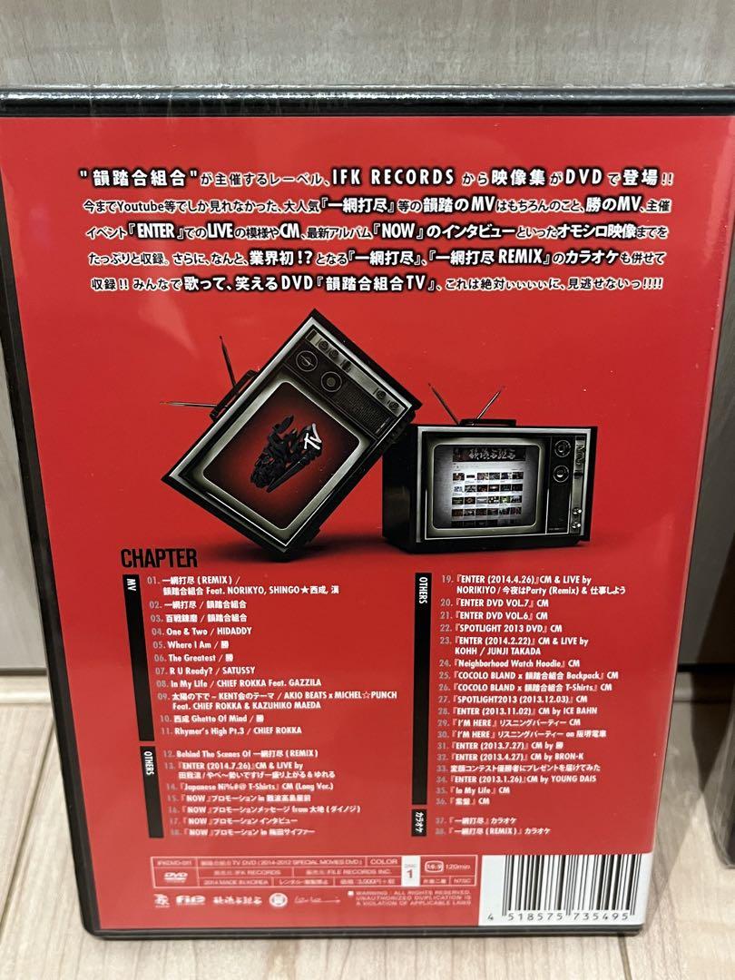 韻踏合組合 まとめ売り