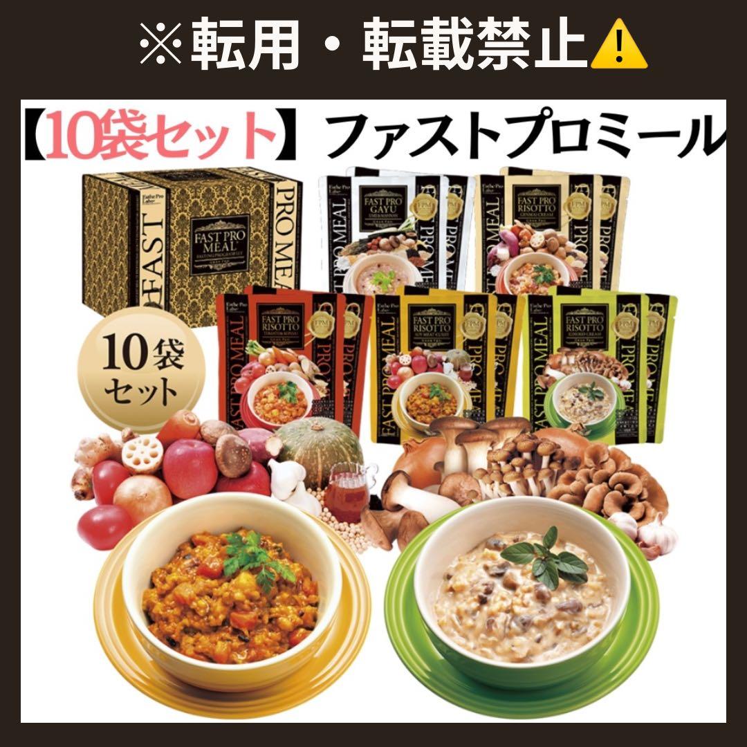 【新品☆正規品】エステプロラボ ファストプロミール 10食 10袋入