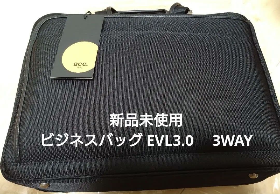 ace. EVL-3.0 ビジネスバッグ 3WAY