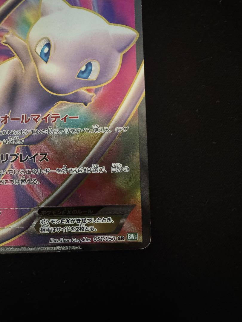 Amazon.co.jp: ポケモンカード BW5 【 ミュウEX 】【SR】 PMBW5