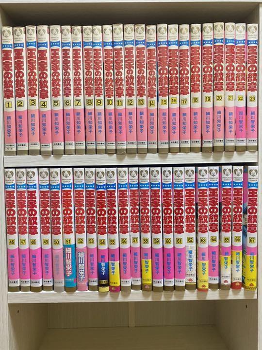 王家の紋章 全巻1〜67巻 少女漫画