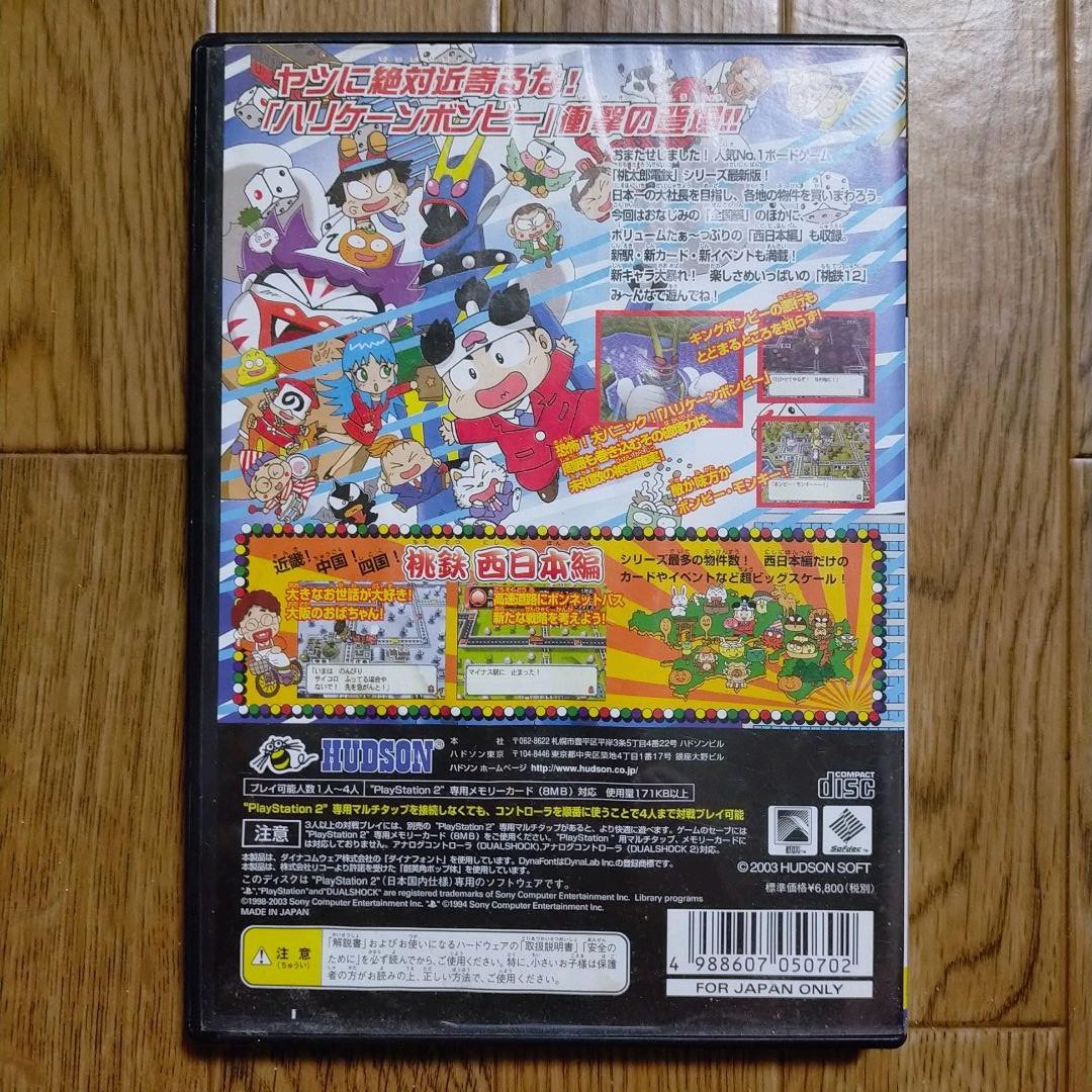 はこぽす対応商品 新品未開封 桃太郎電鉄12 桃鉄12 西日本編もありまっせー 家庭用ゲームソフト 本 音楽 ゲーム 13 9 Www Epmhv Quito Gob Ec