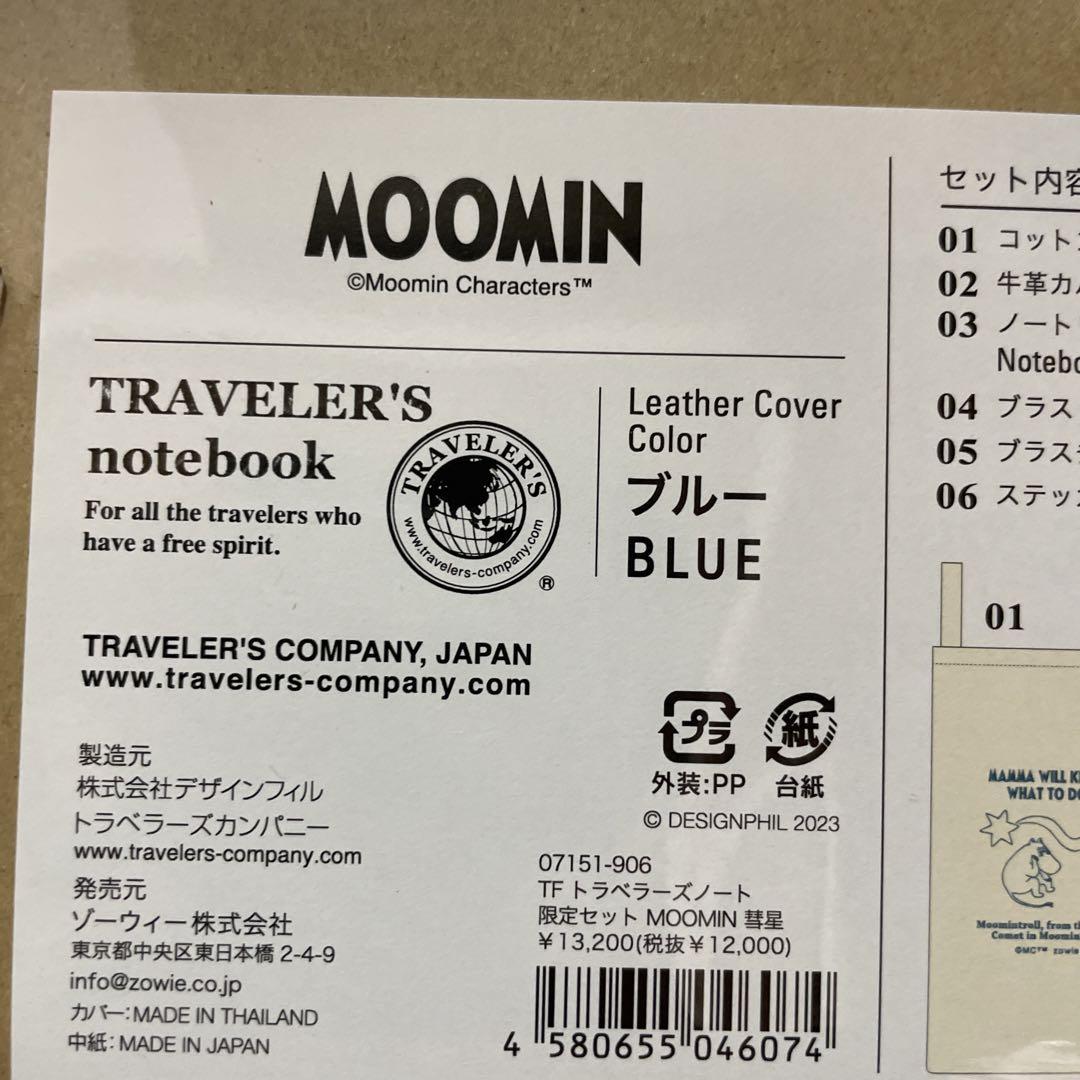 新品未開封品　トラベラーズノート 限定 MOOMIN 彗星 お一つ　欲しい方！