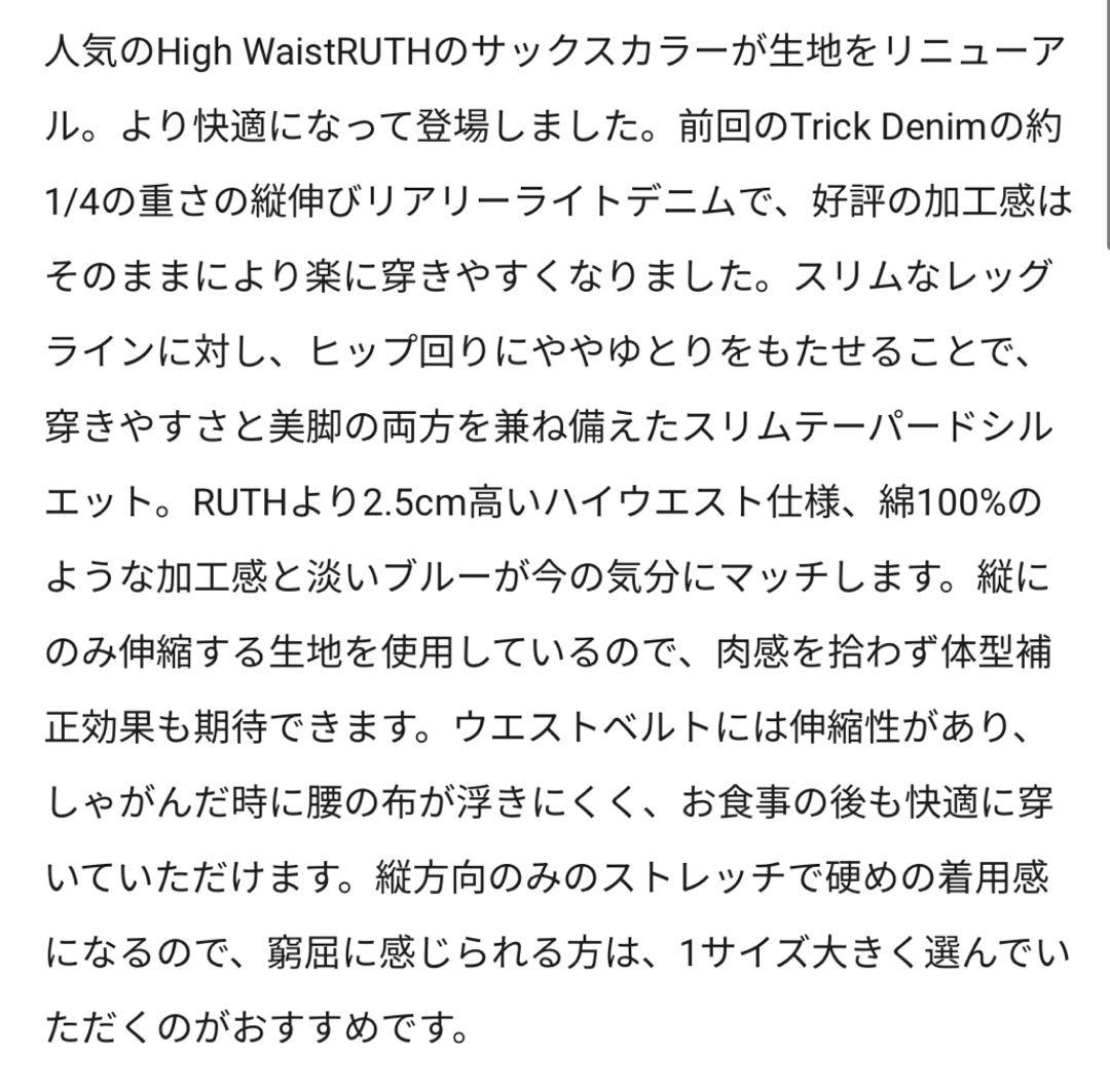 yanuk RUTH スリムテーパード 23