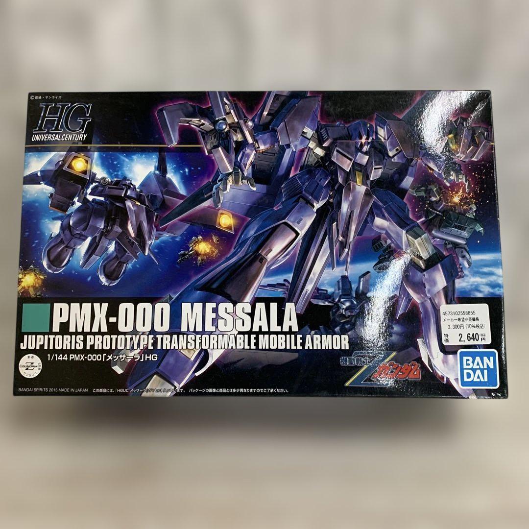 HG メッサーラ