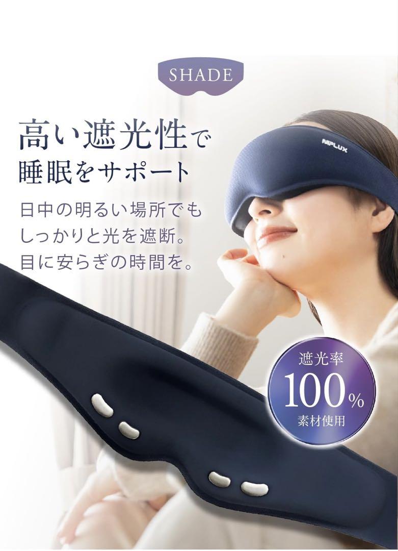 NIPLUX EMSアイマスク