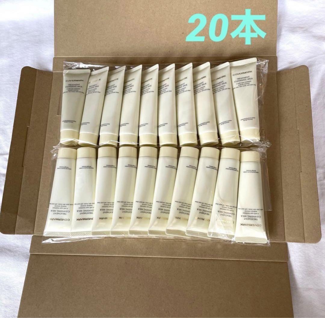 20本セットカバーマーク トリートメントクレンジングミルク