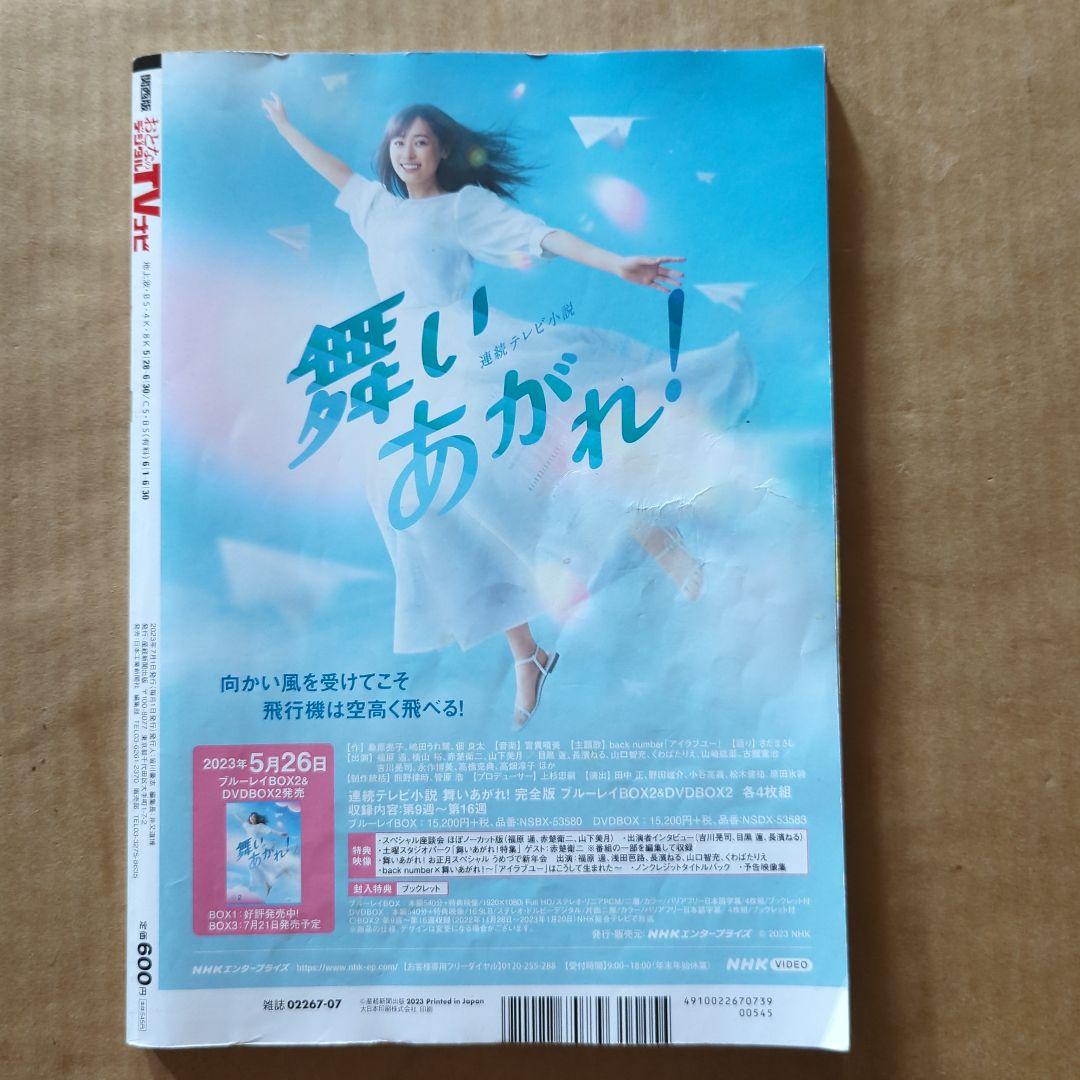 注目の 廃棄おとなのデジタルtvナビ その他 2023年7月 その他
