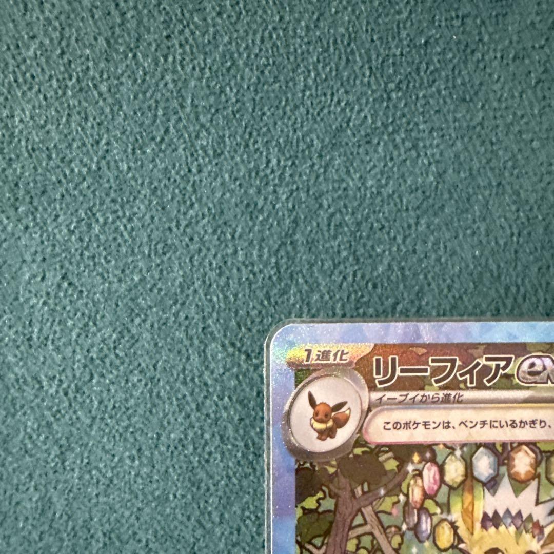 リーフィアex SAR SV8a テラスタルフェスex 200/187