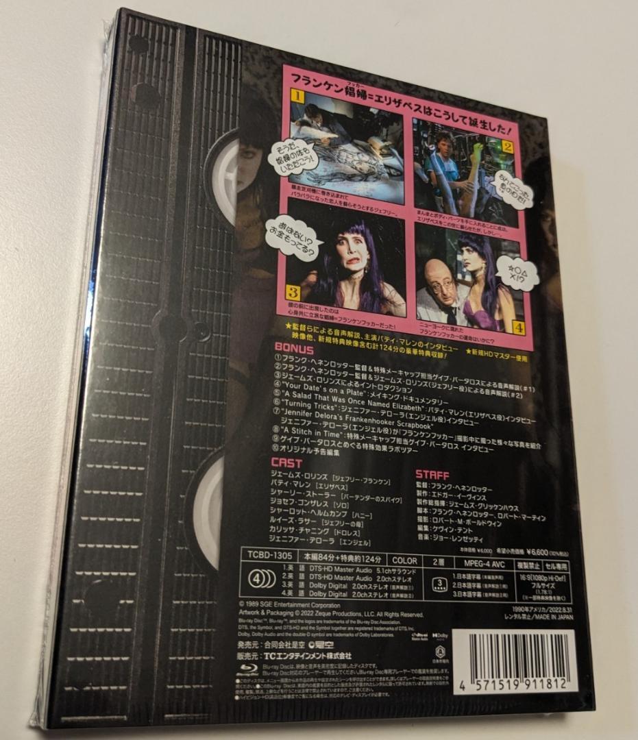 Blu-ray フランケンフッカー コレクターズ・エディション ブルーレイ