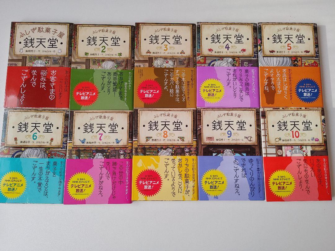 ◼️美品◼️銭天堂1～17巻・公式ガイドブックセット 全18巻