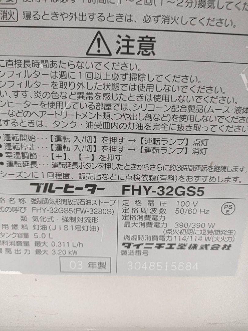 ★ダイニチ石油ファンヒーター　DAINICHI FHY-32GS5 9畳〜12畳