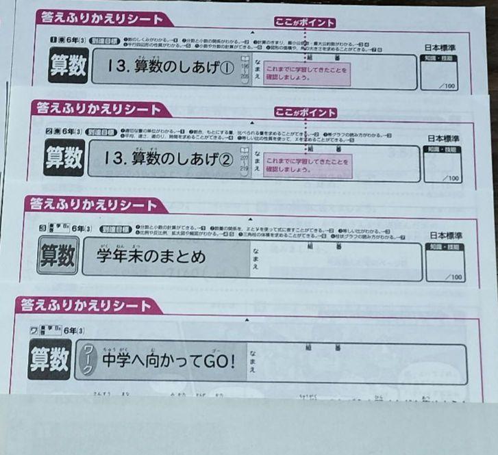 小6　小学６年生　カラーテスト　答えふりかえりシート　算数　東京書籍　日本標準
