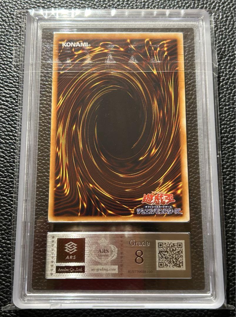 ARS8／レッドアイズブラックメタルドラゴン　初期　シークレット　ARS鑑定品