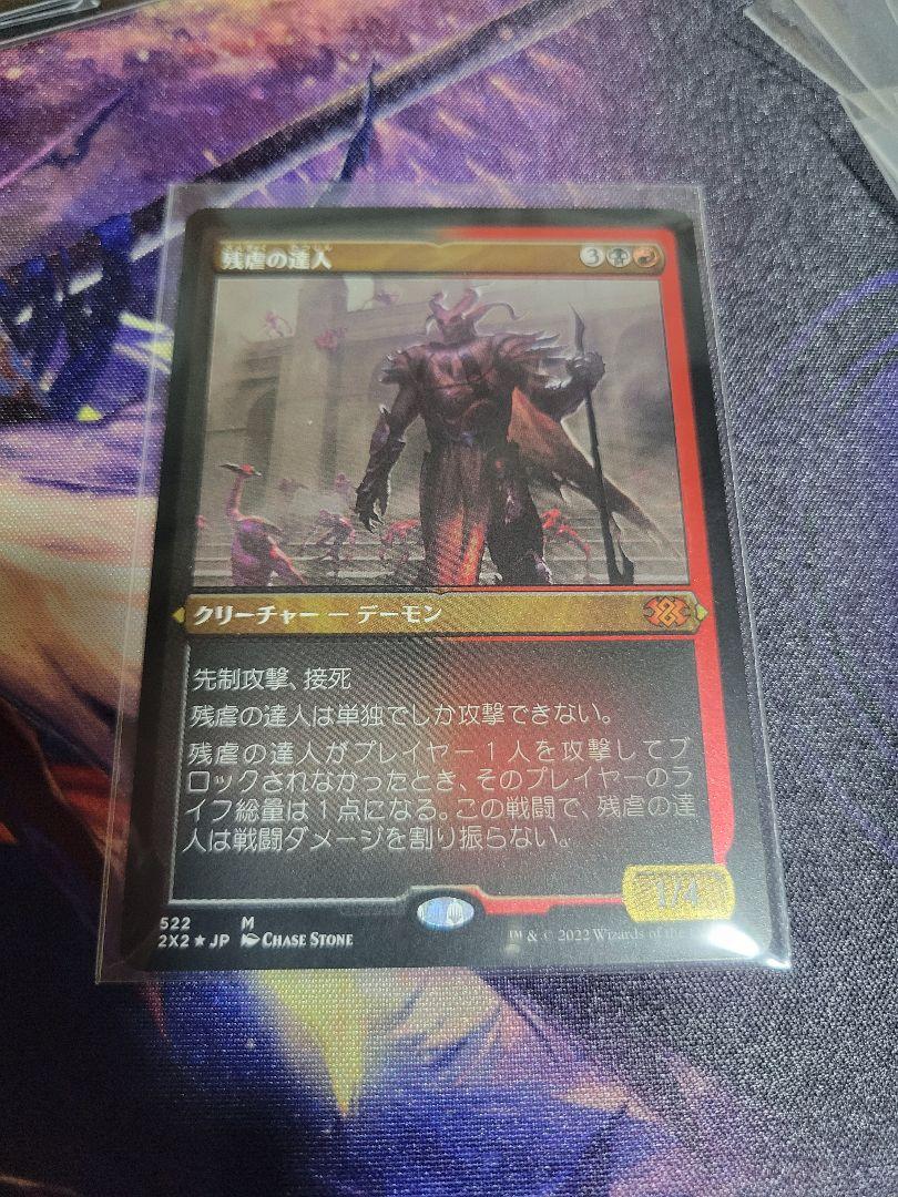 1500円 【メーカー包装済】 残虐の達人 エッチングフォイル