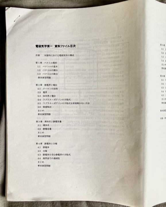東工大 電磁気学 講義資料 浅田雅洋 平野拓一 参考書 - frugasa.mx ...