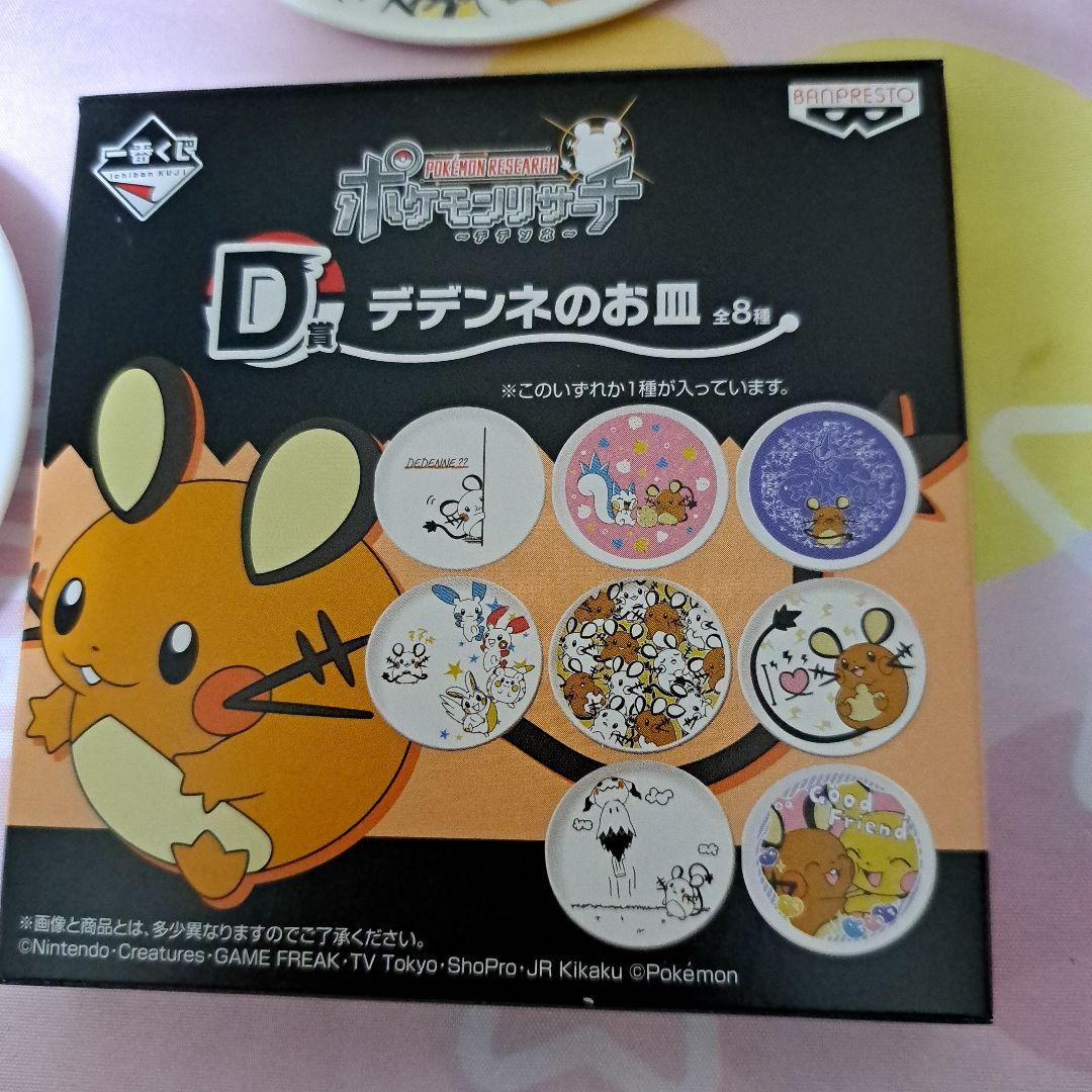 新作 デデンネのお皿全8種 マグカップ・食器