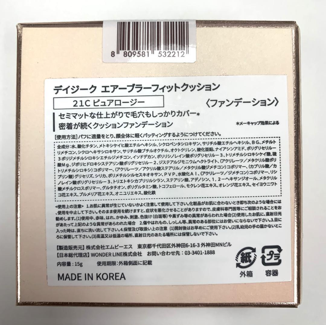 デイジークエアーブラーフィットクッション21Cピュアロージー