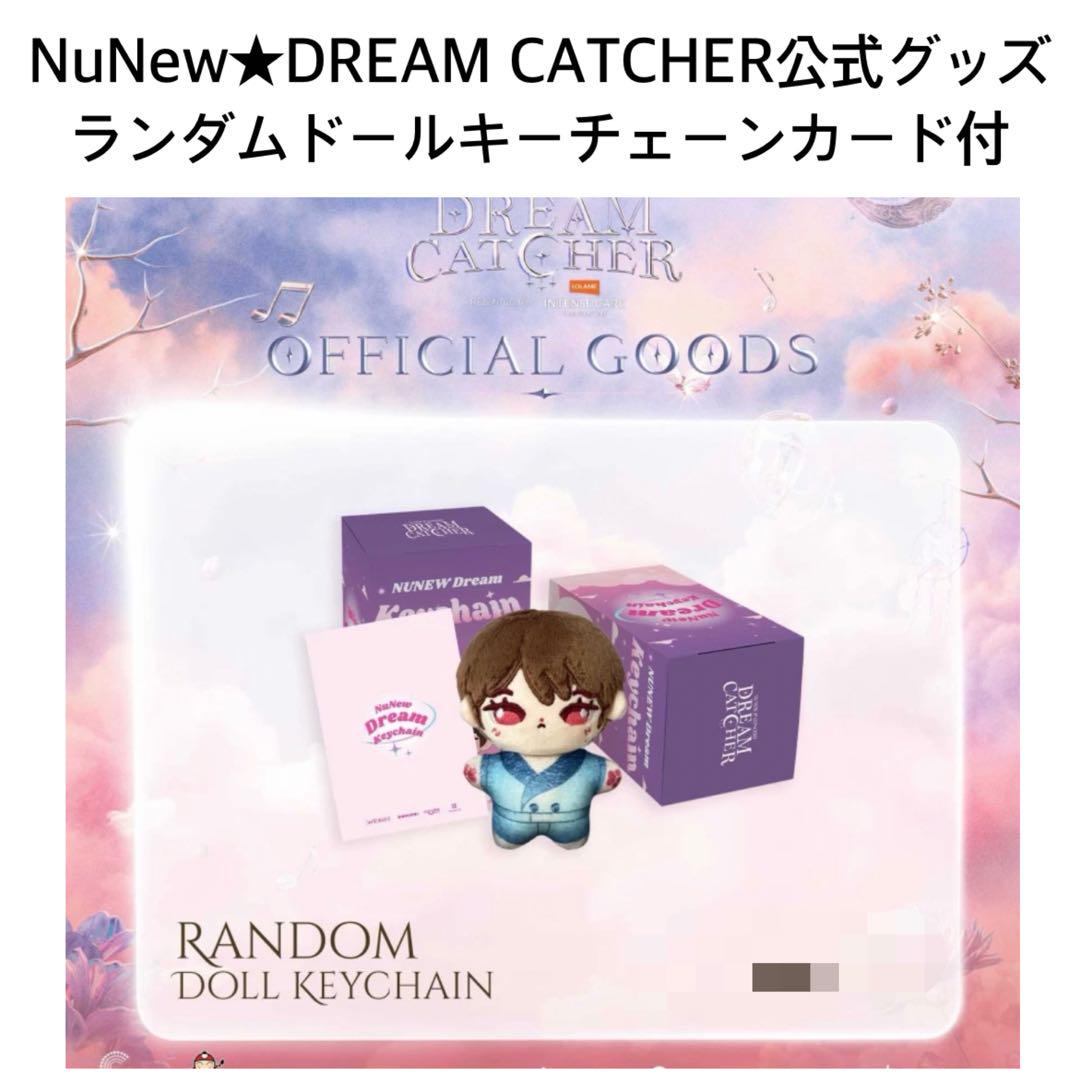 ZeeNuNew☆DREAMCATCHERコンサート☆ランダムドールキーチェーン