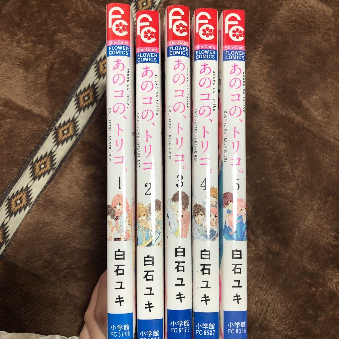 メルカリ あのコのトリコ 全巻セット 1 900 中古や未使用のフリマ