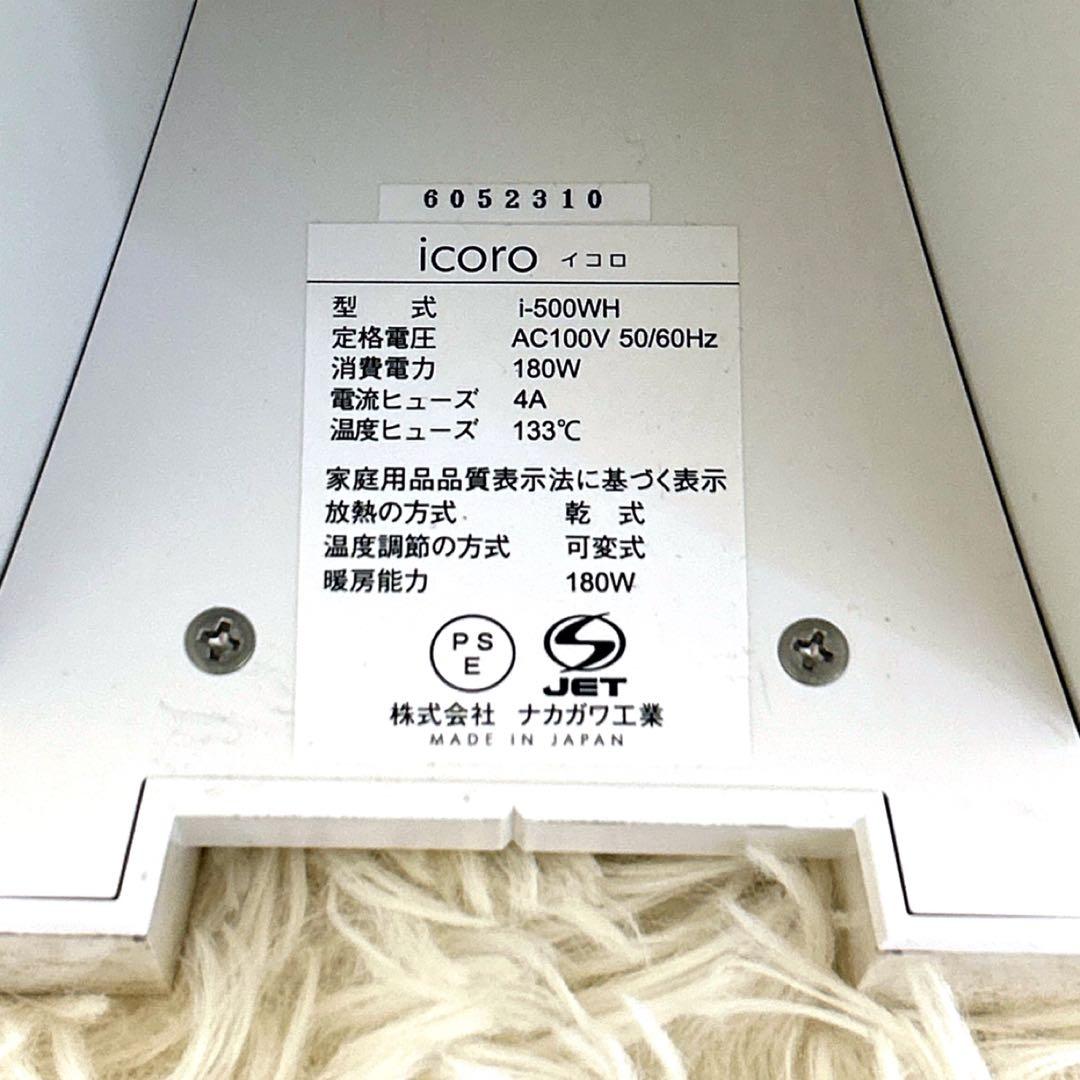 icoro i-500WH ホワイト 電気ヒーター 美品 icoro i-500WH ホワイト 電気ヒーター 美品