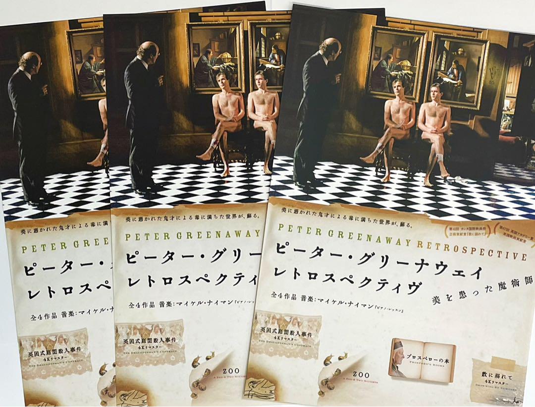 映画 洋画 ピーター・グリーナウェイ × ヒグチユウコ オルタナティブ ポスター