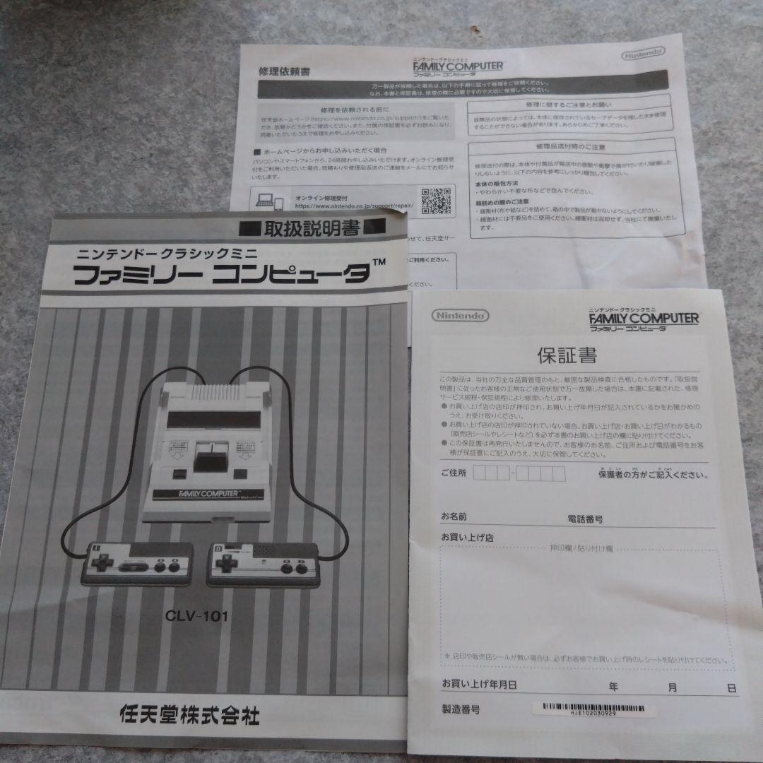☆美品☆Nintendoクラシックミニ ファミリーコンピュータ