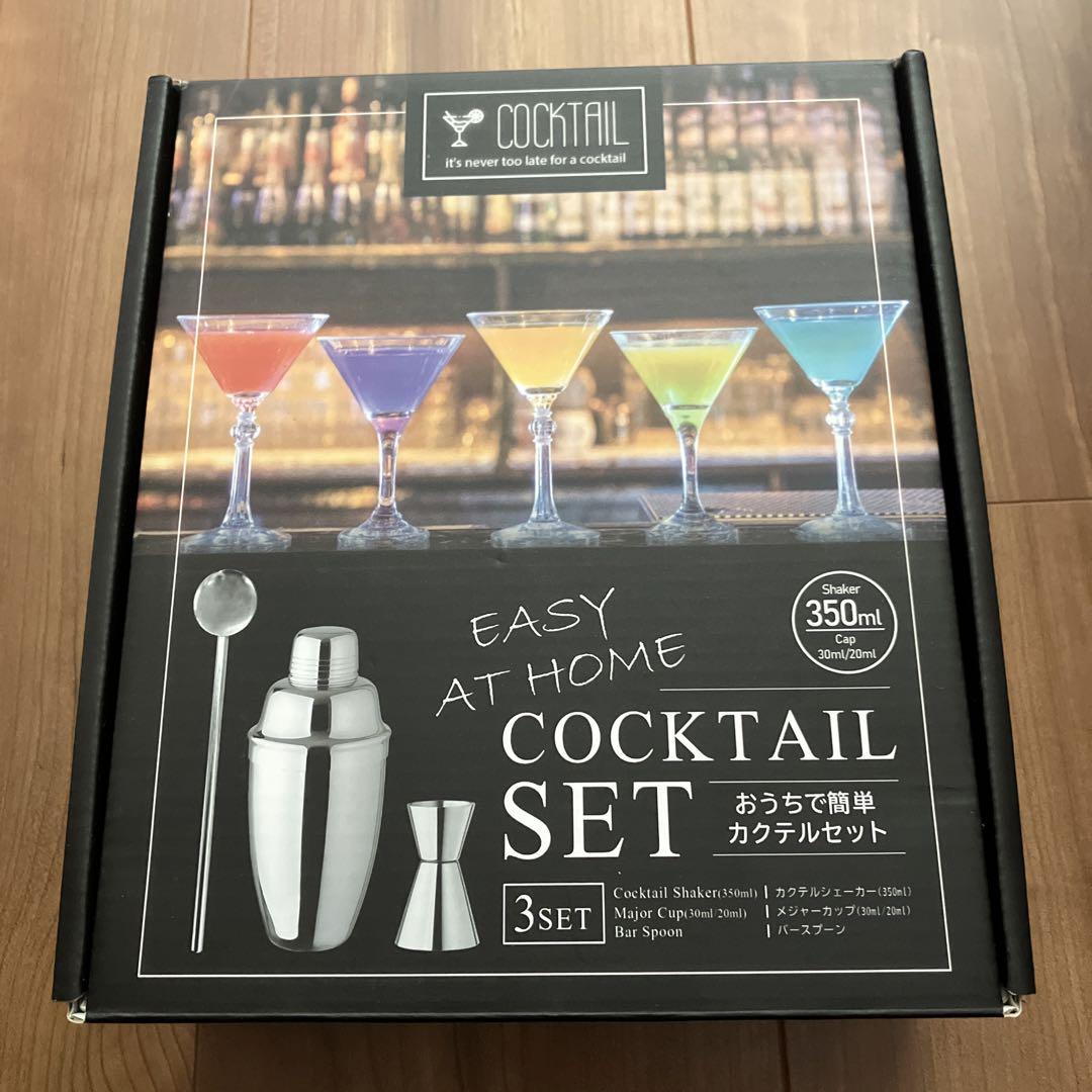 新品 お家で簡単カクテルセット(シェイカー、メジャーカップ、スプーン)