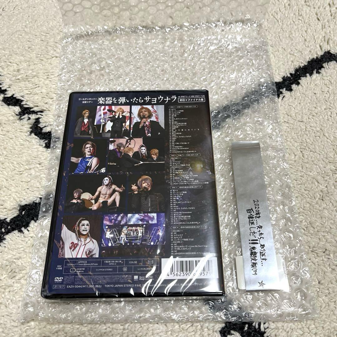 金爆楽器を弾いたらサヨウナラ DVD