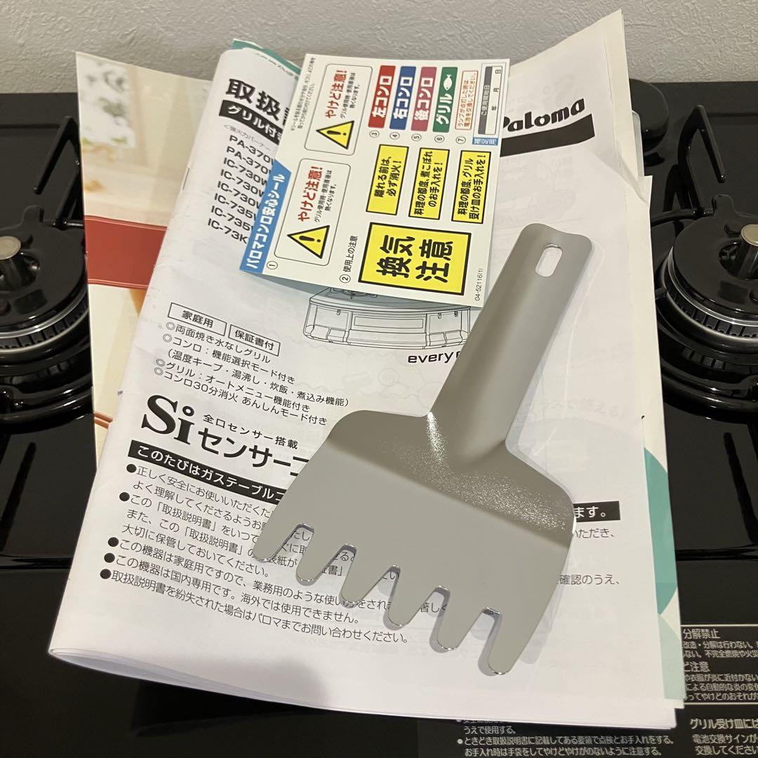 パロマガステーブル IC−730WA−R LPG プロパンガス 画像8
