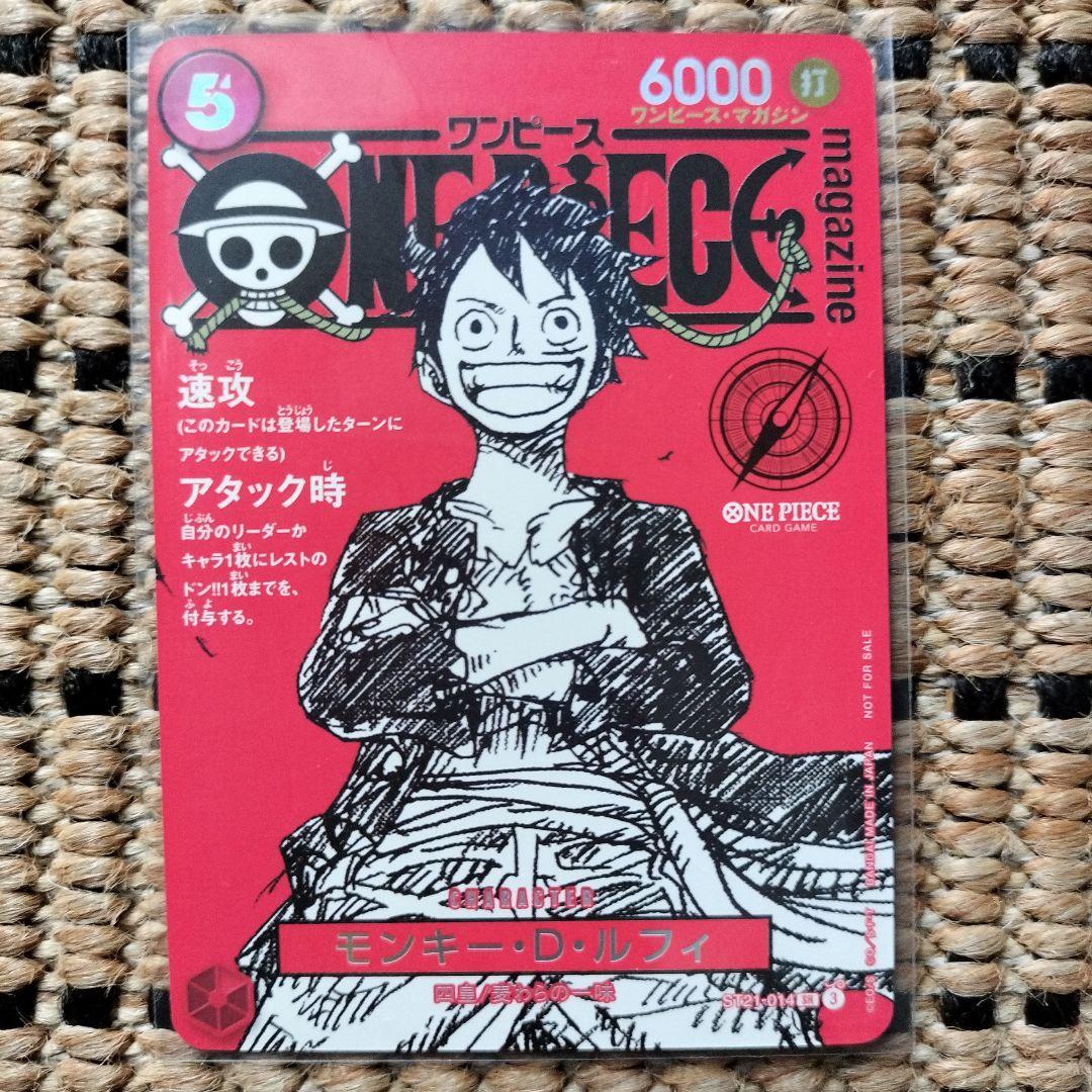 ワンピース ONE PIECE magazine ルフィ カード 付録 ワンピースマガジン 付録 ワンピースカード ルフィ 週間少年