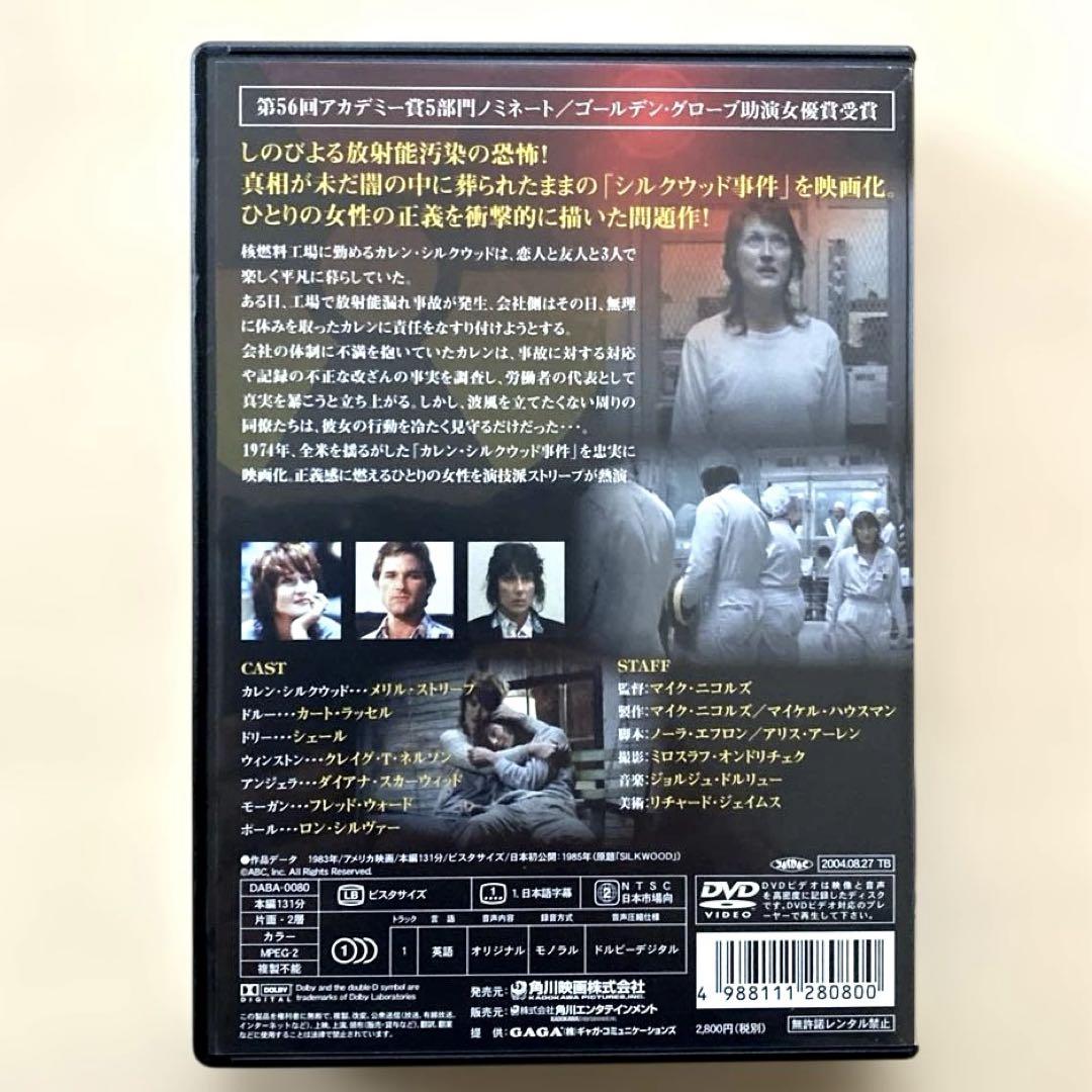 「シルクウッド/ワーキング・ガール」マイク・ニコルズ監督DVD2枚セット