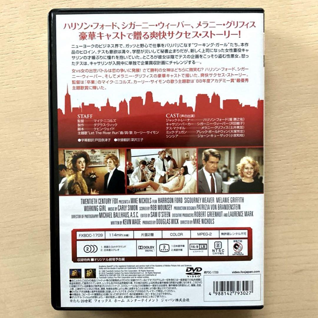 「シルクウッド/ワーキング・ガール」マイク・ニコルズ監督DVD2枚セット