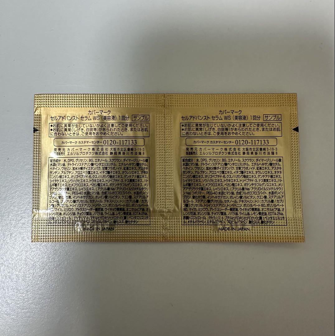 カバーマーク セルアドバンストセラムWS 美容液 60包 新品