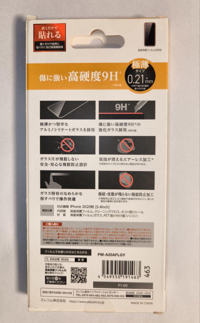 【超美品】iphone 12 mini 128GB RED 未開封保護フィルム