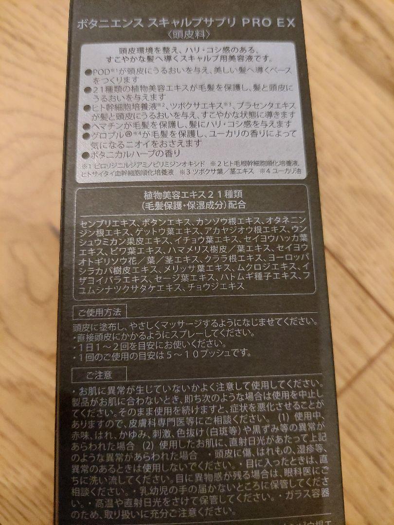ボタニエンス スキャルプサプリ