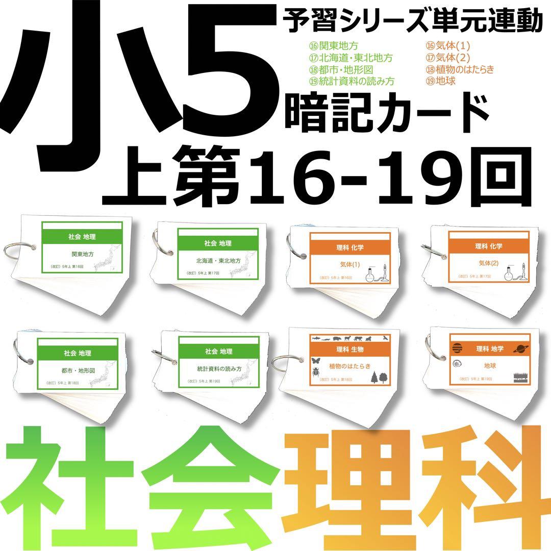 中学受験 暗記カード予習シリーズ 組み分け対策