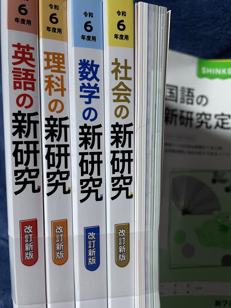 新研究5教科 令和6年度解答ノート付き 発送日 本 発送日 語学・辞書 新研究5教科 令和6年度解答ノート付き 発送日 本 発送日 語学・辞書